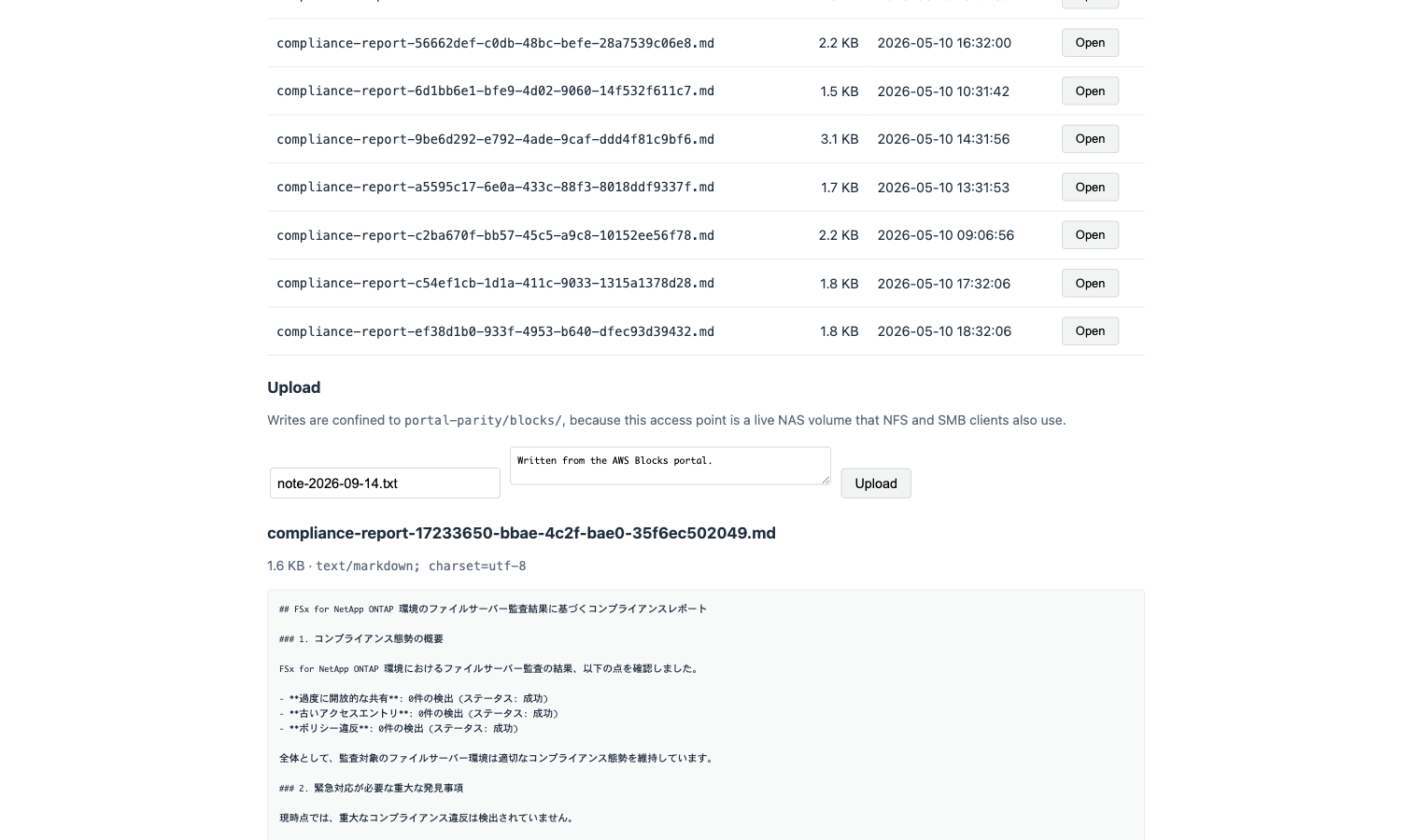 AWS Blocks の読み取り画面。1615 bytes、text/markdown; charset=utf-8 の表示の下に、日本語のコンプライアンスレポート本文がページ内に描画されている