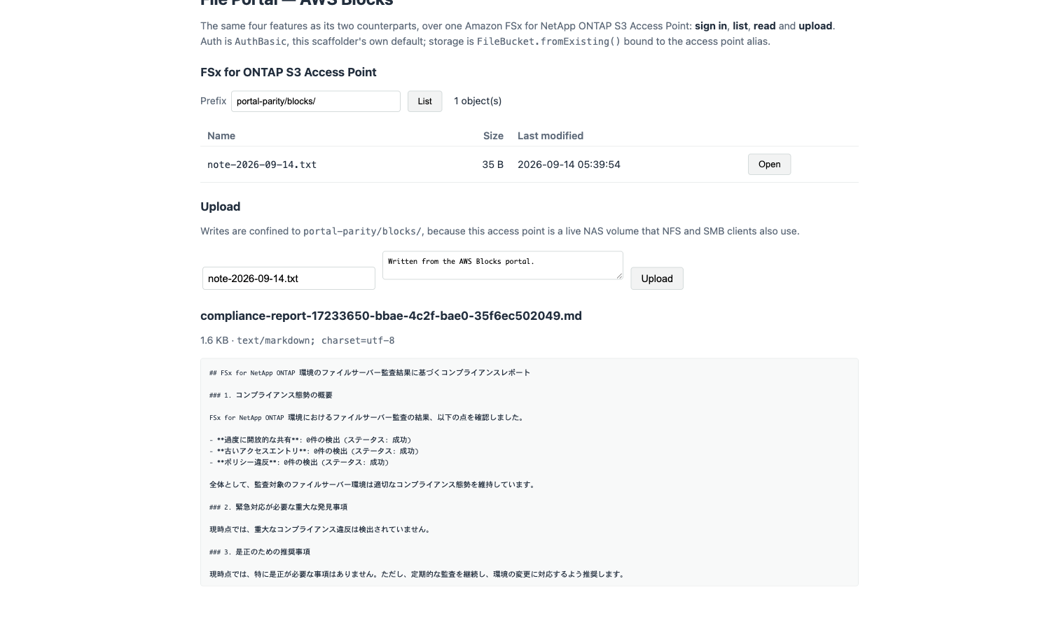 AWS Blocks のアップロード画面。見出しは File Portal — AWS Blocks、prefix が portal-parity/blocks/ で 1 object、書き込んだ note-2026-09-14.txt が 35 B で一覧に出ている。下にファイル名と本文の入力欄と Upload ボタンがあり、書き込みは portal-parity/blocks/ の外に出せないという注記が添えられている