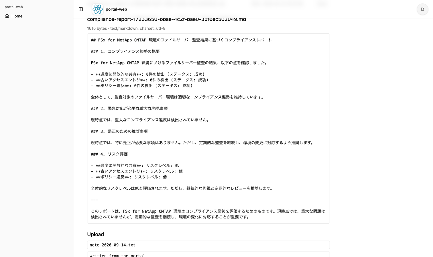 Nx Plugin for AWS の読み取り画面。ヘッダは portal-web、compliance-report-<uuid>.md の下に 1615 bytes・text/markdown; charset=utf-8 と出て、同じレポート本文がページ内に描画され、その下に Upload の欄が続く