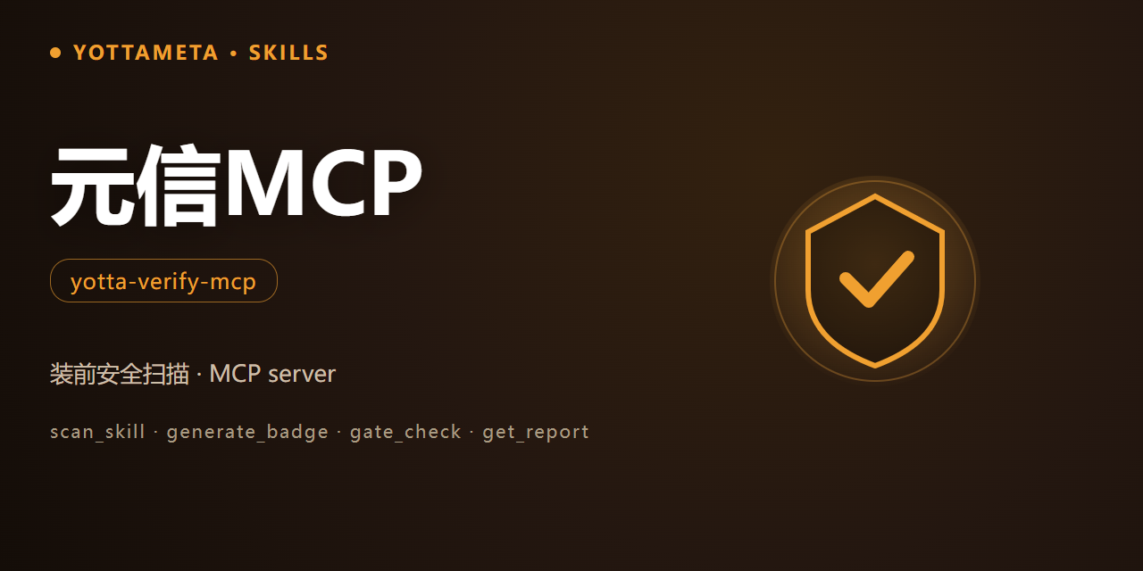 yotta-verify-mcp banner