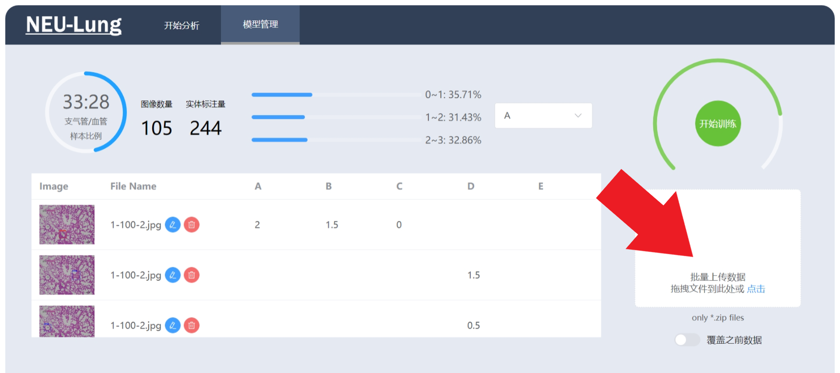 批量上传数据