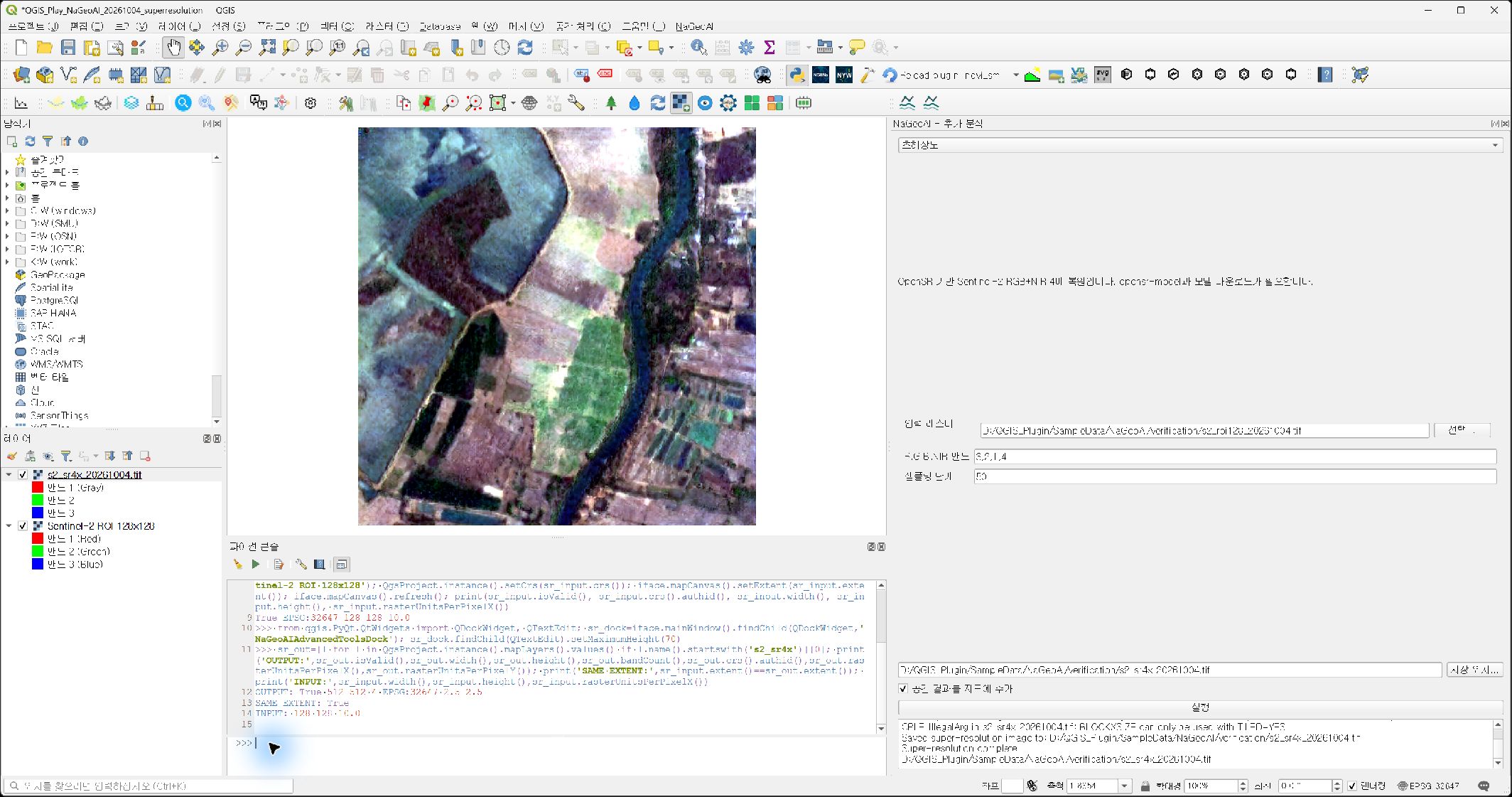 초해상도 단계 4: QGIS 콘솔의 512×512, 2.5m 및 범위 일치 검증