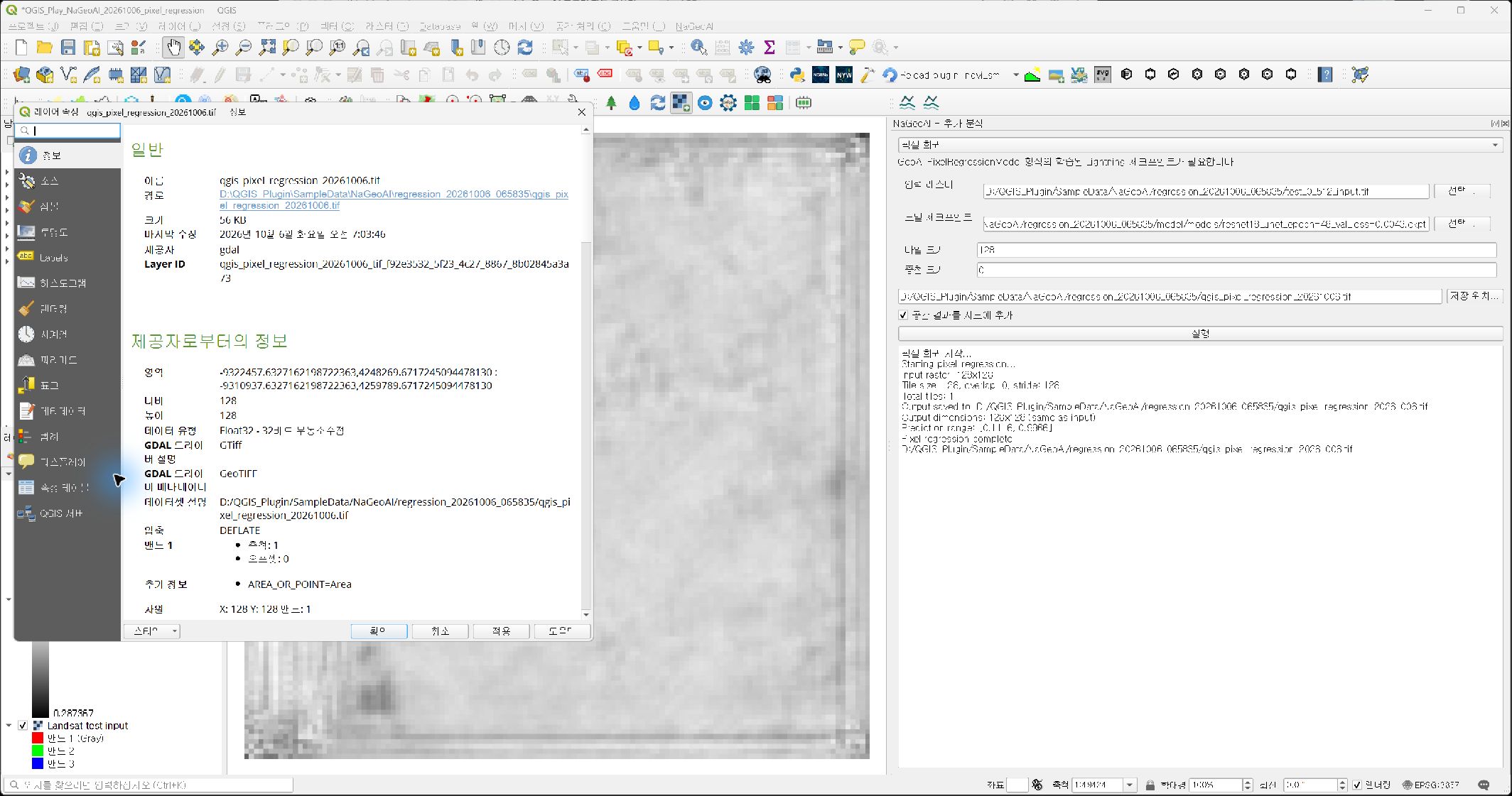 QGIS 출력 레이어 속성의 128×128 크기와 Float32 자료형 검증 화면