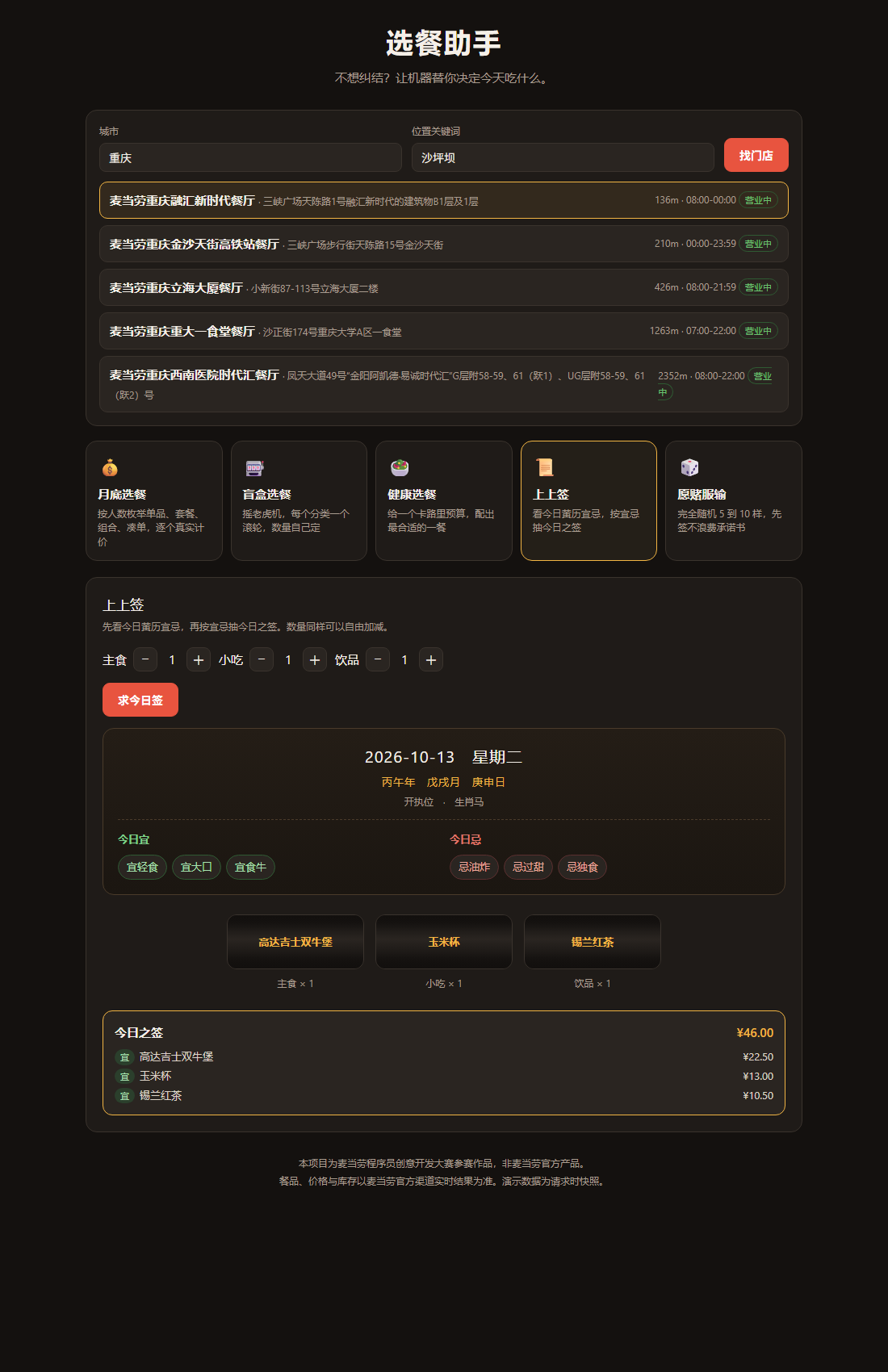 上上签：黄历宜忌 + 抽签