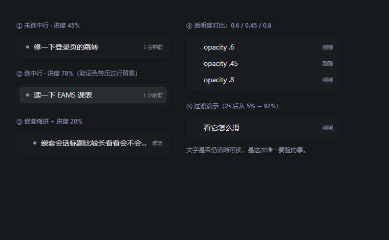 色带样式预览（dev/harness.html 的独立复现页，用于在没有宿主的情况下比对透明度与缓动）