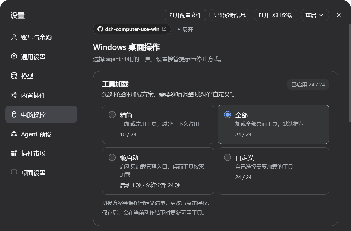 电脑操控设置页:左侧是带鼠标图标的电脑操控选项卡,顶部是折叠后的项目链接,下面是精简、全部、懒启动、自定义四种工具加载方案