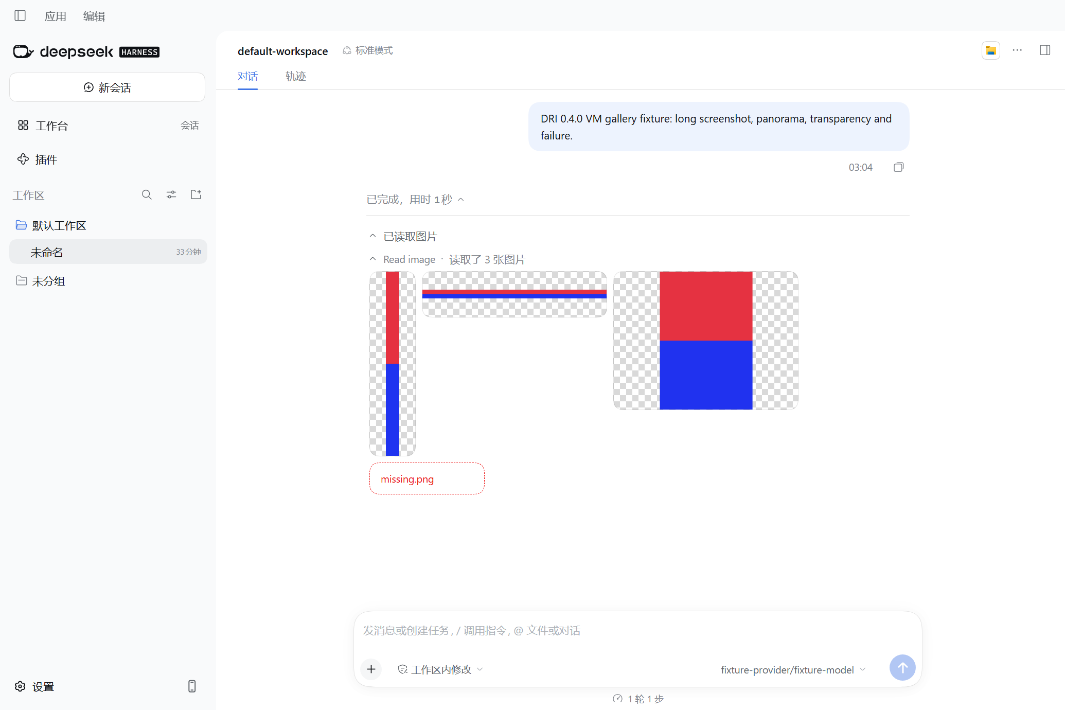 DSH Desktop 中的完整长图、宽图与透明图预览