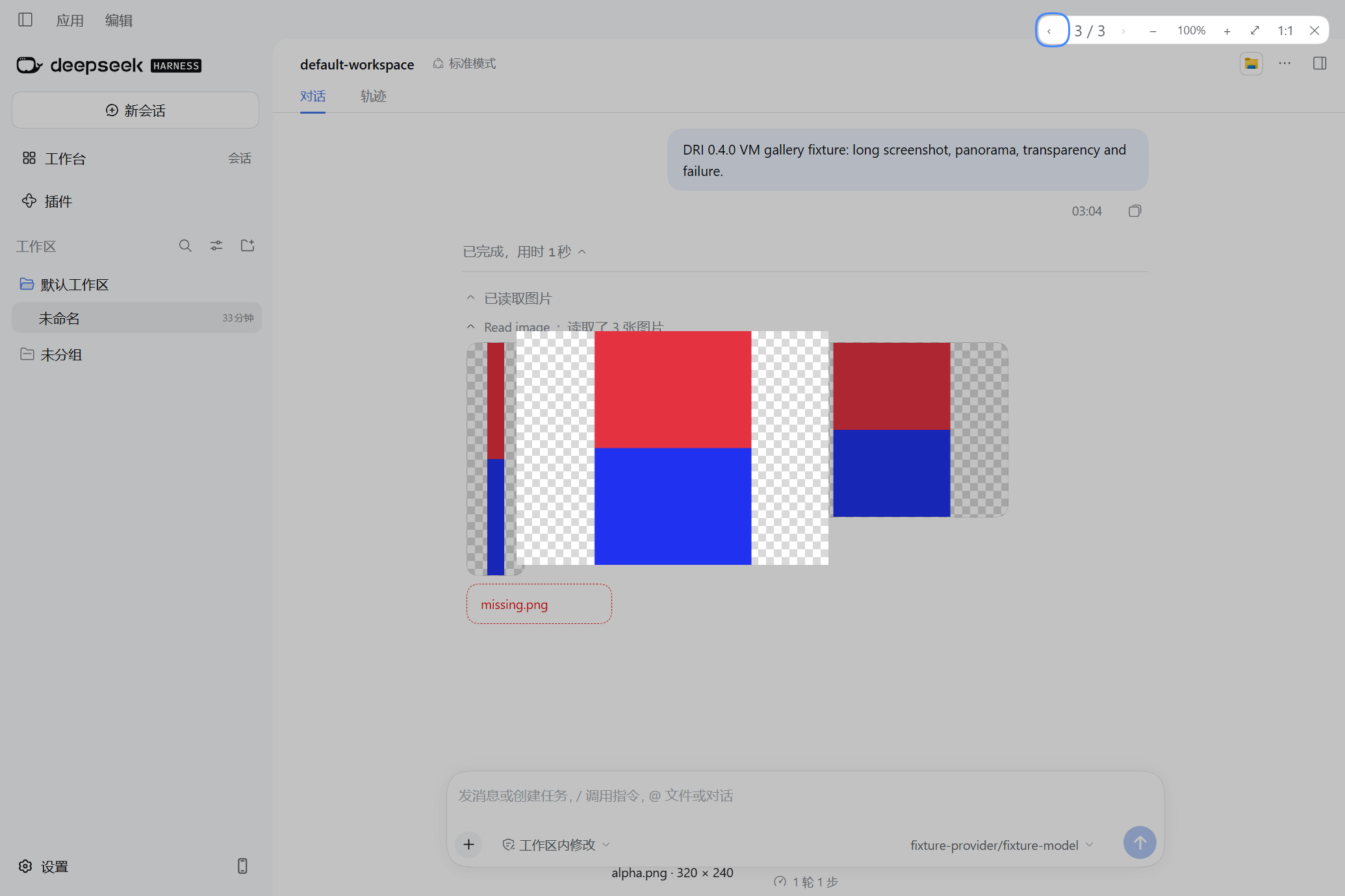 DSH Desktop 多图画廊及透明棋盘格