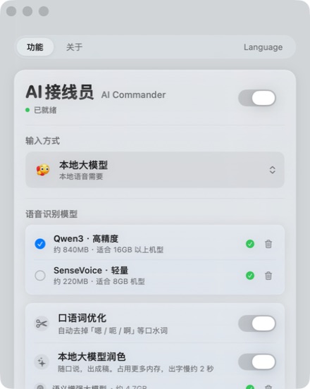 AI 接线员 v2 主界面
