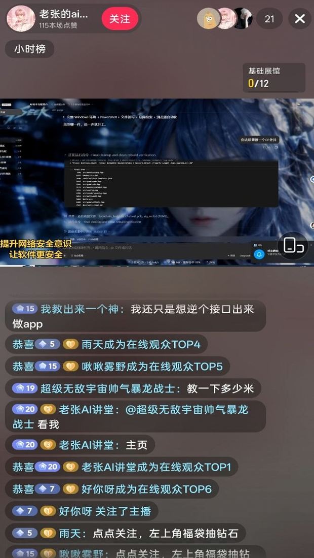 老张的ai live asking for a fee