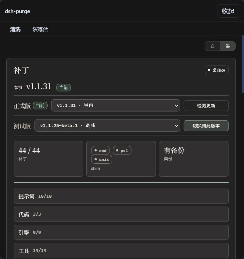 dsh-purge plugin screenshot 1