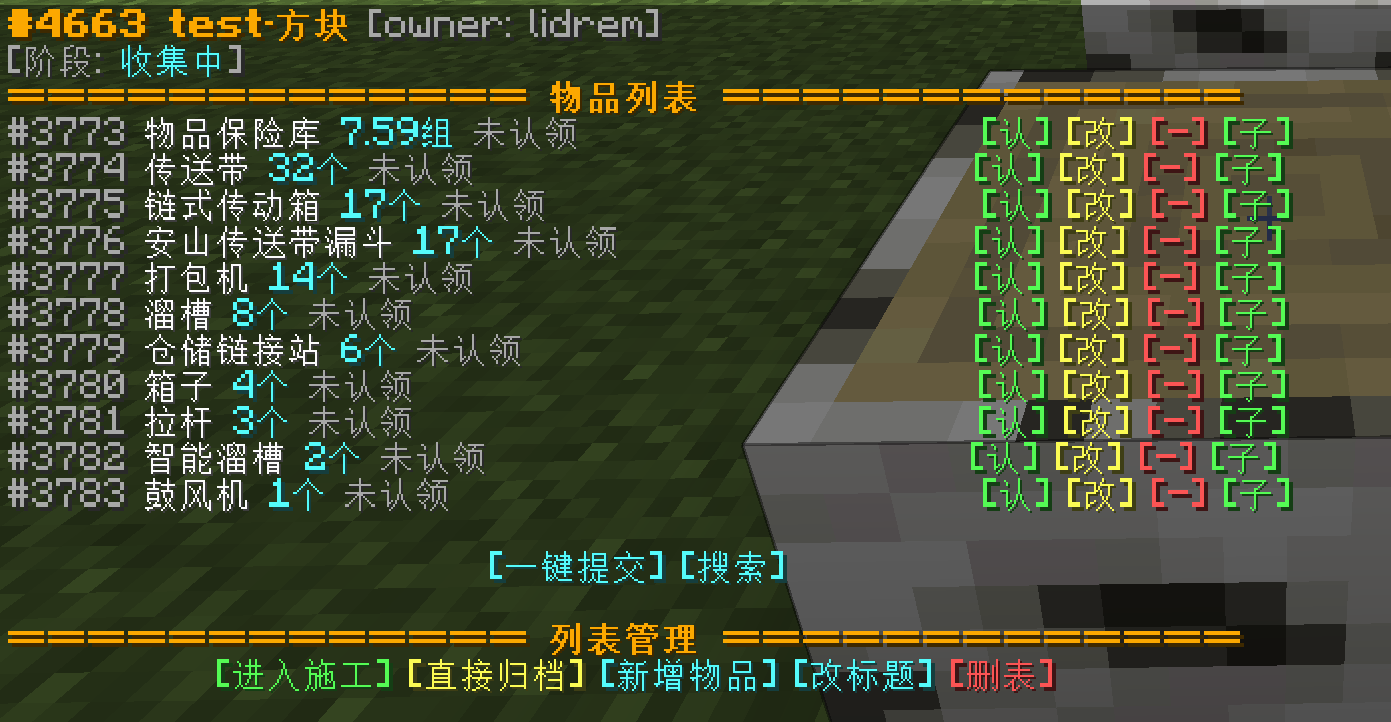 游戏内材料清单