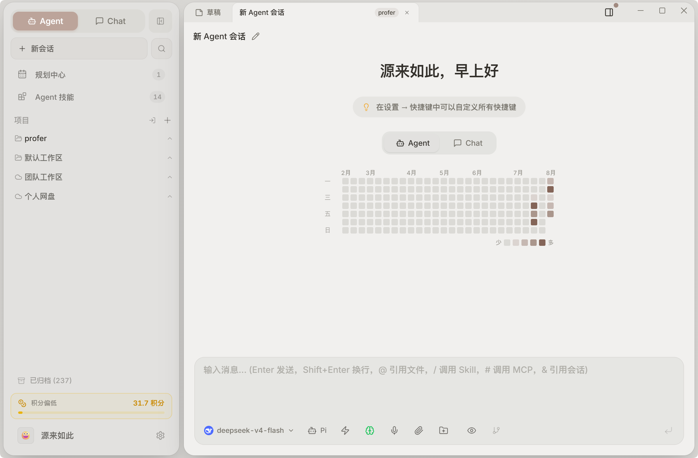 Profer 主界面