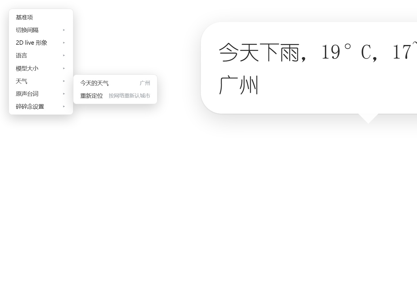 天气菜单