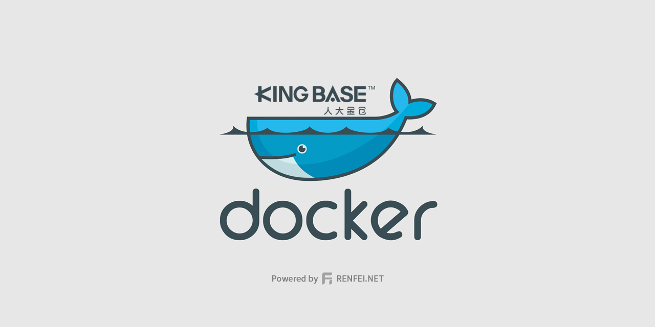 基于Docker运行的人大金仓Kingbase数据库