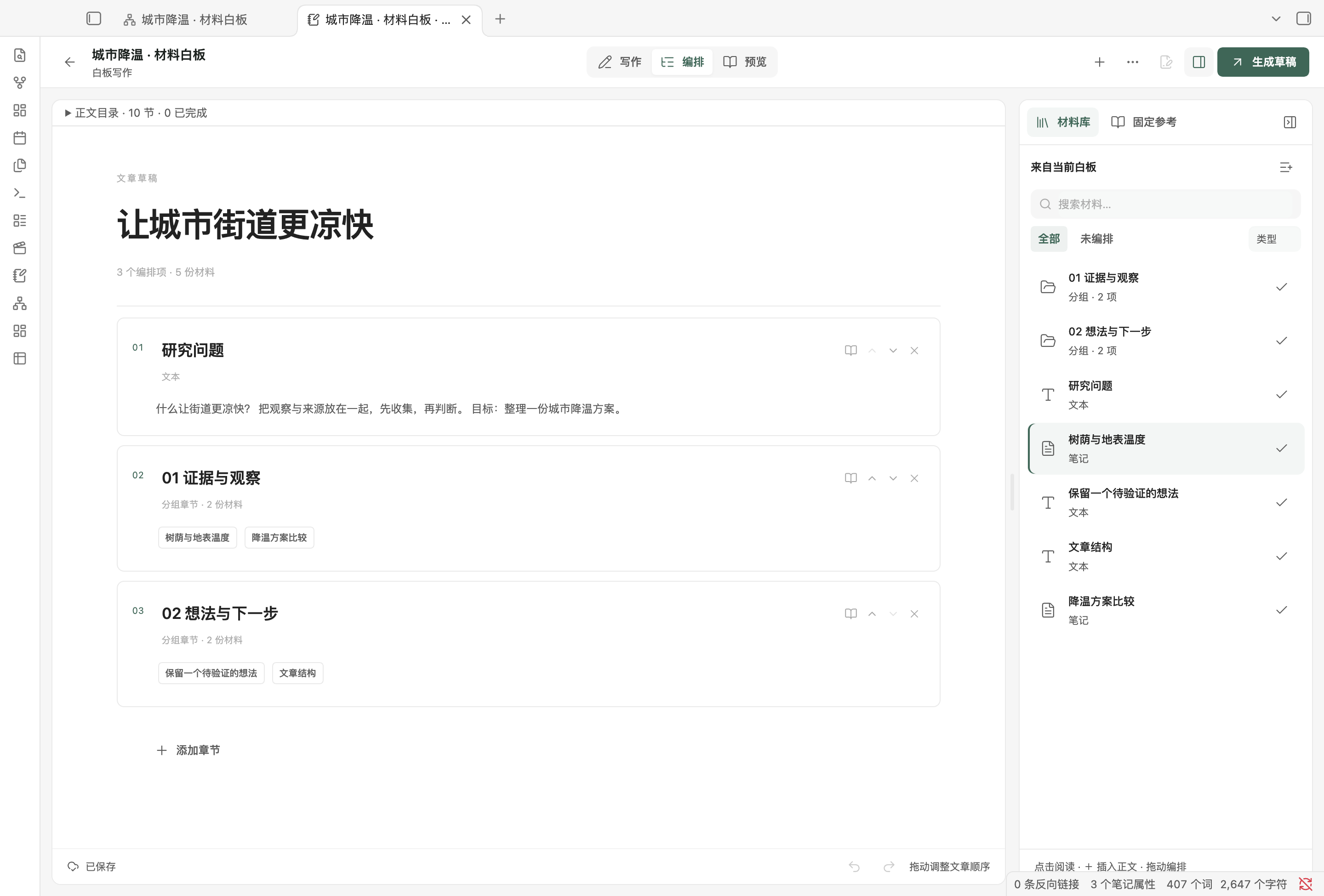 Writing workspace with article order and material from the current board