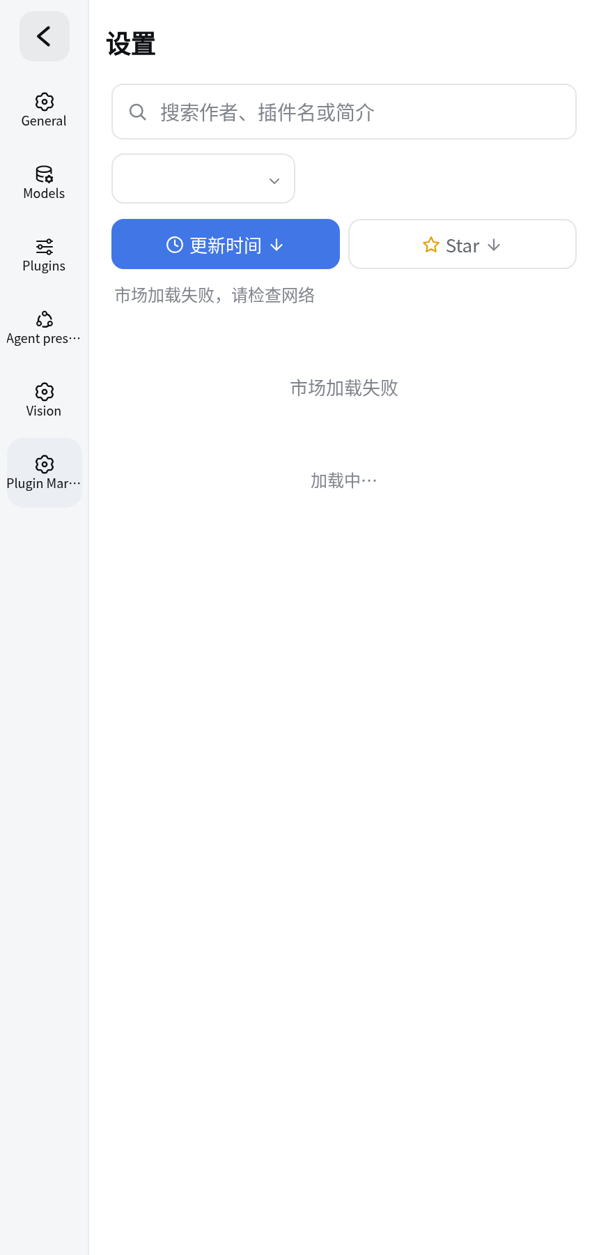 插件市场