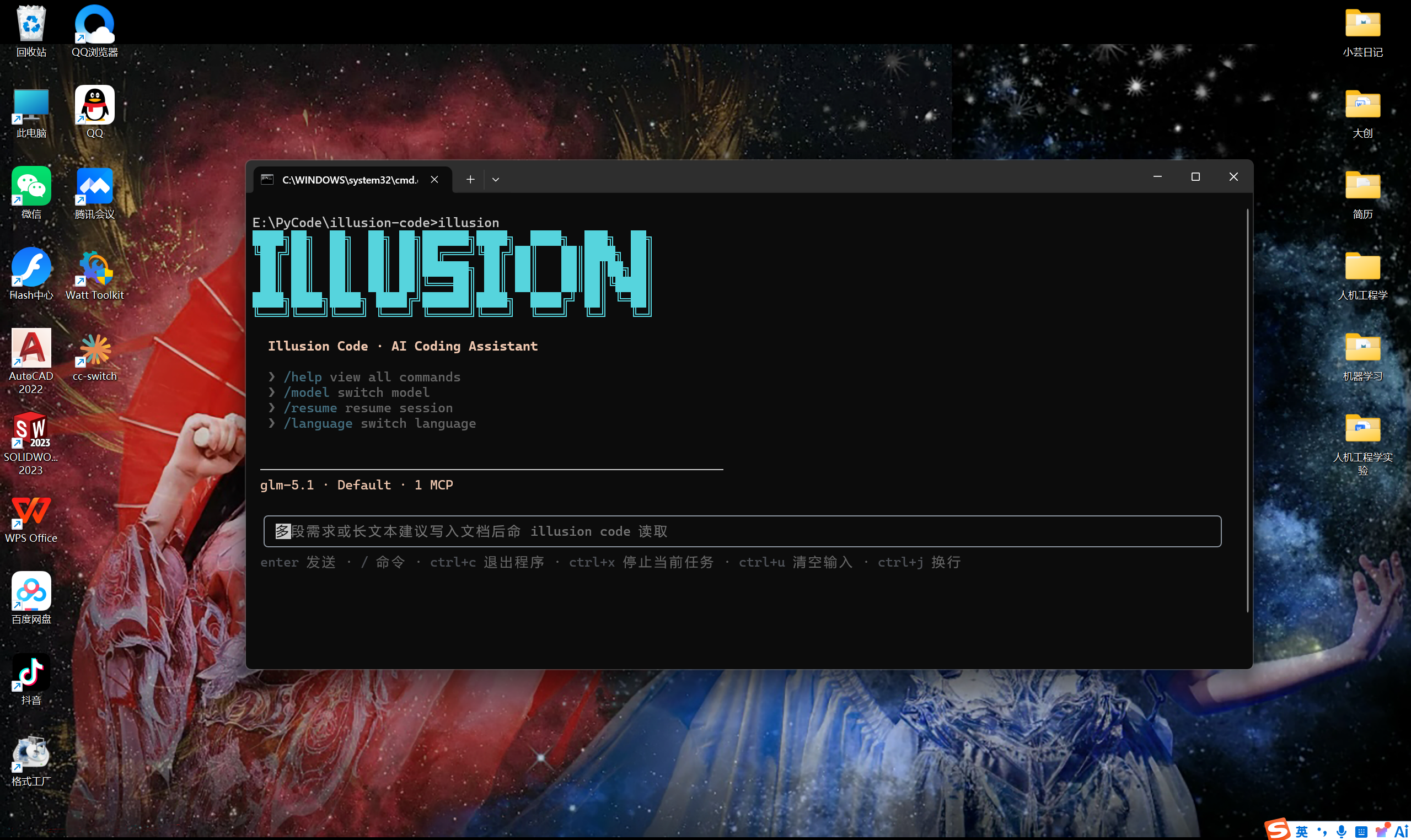 IllusionAgent welcome screen
