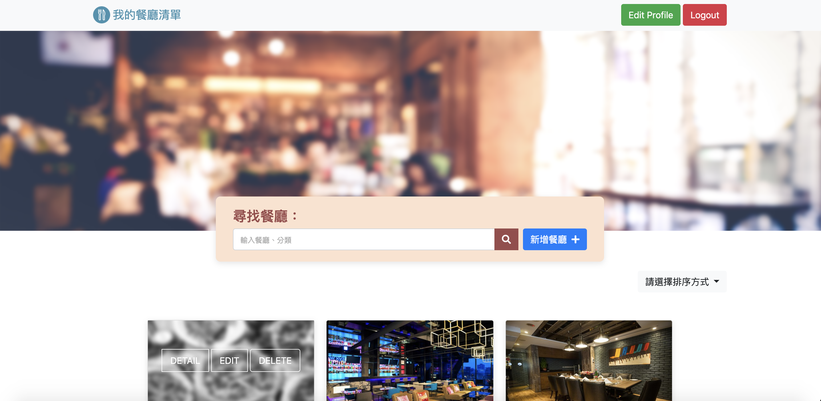 GitHub - YunYuLo/restaurant_list: 簡單的餐廳推薦系統 · GitHub
