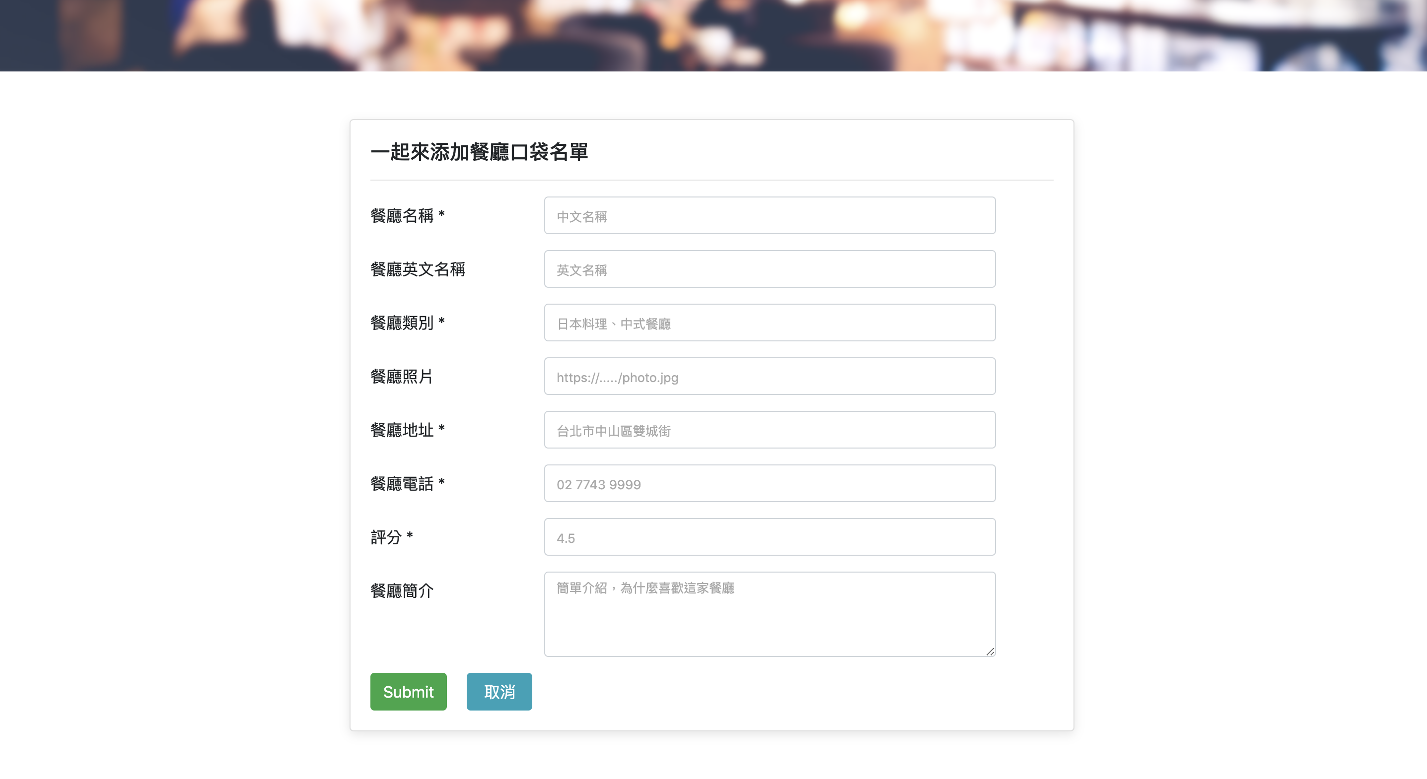 GitHub - YunYuLo/restaurant_list: 簡單的餐廳推薦系統 · GitHub