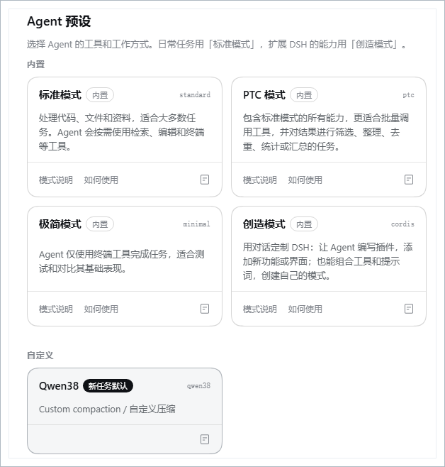 bundle patch 声明的 qwen38 preset（Agent 预设页）