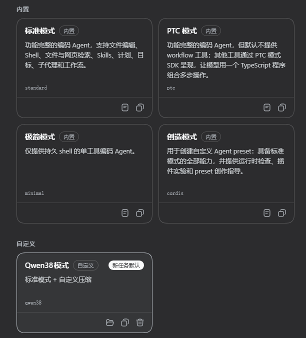 生成的 qwen38 预设(Agent 预设页)