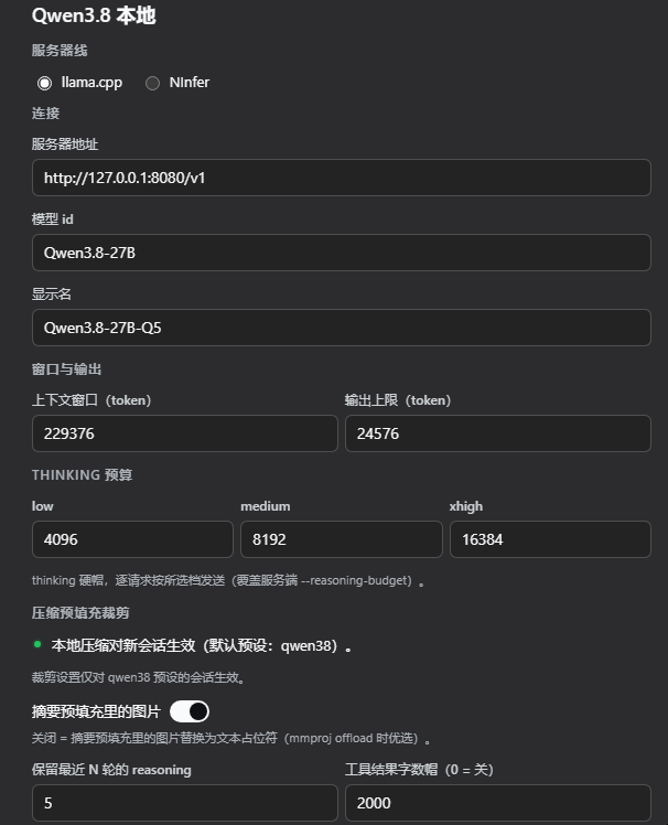 Qwen3.8 本地设置页