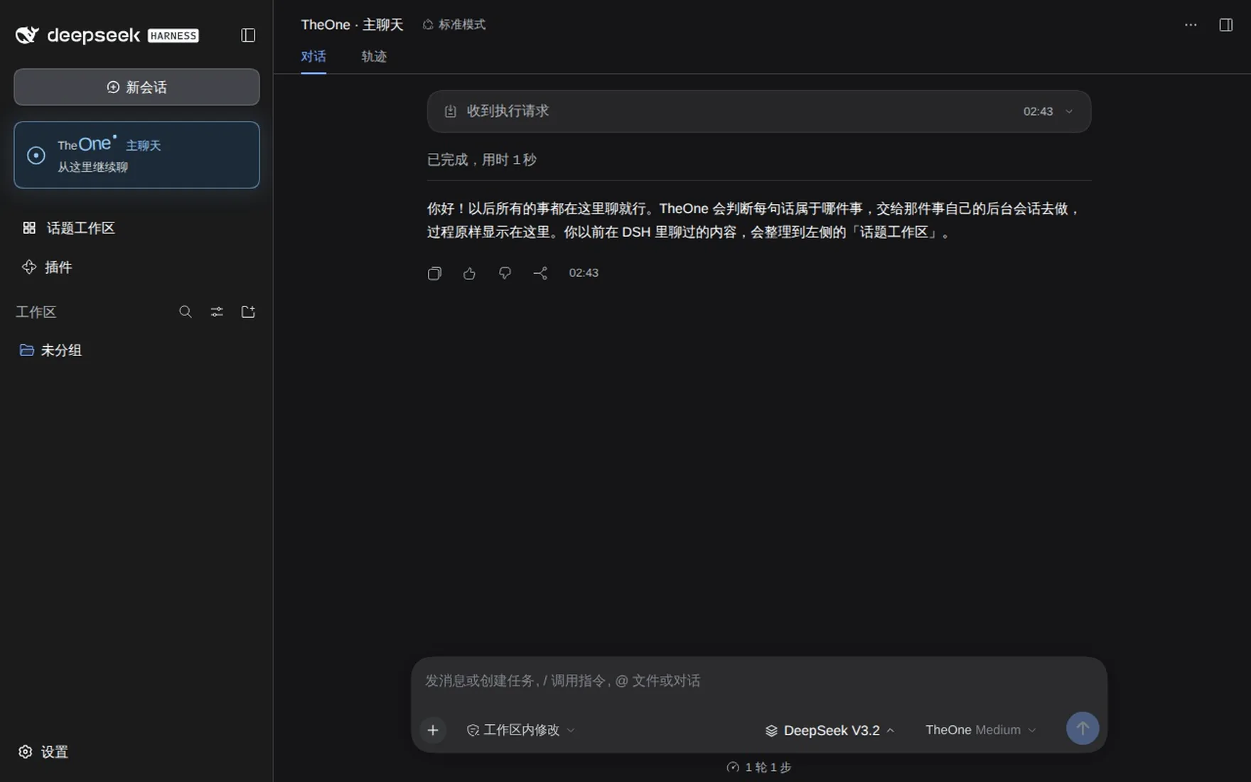 演示：在主聊天里先后说显卡和旅行两件事，左侧各自出现一个话题；回到显卡那件事时，它接着原来的话题回答