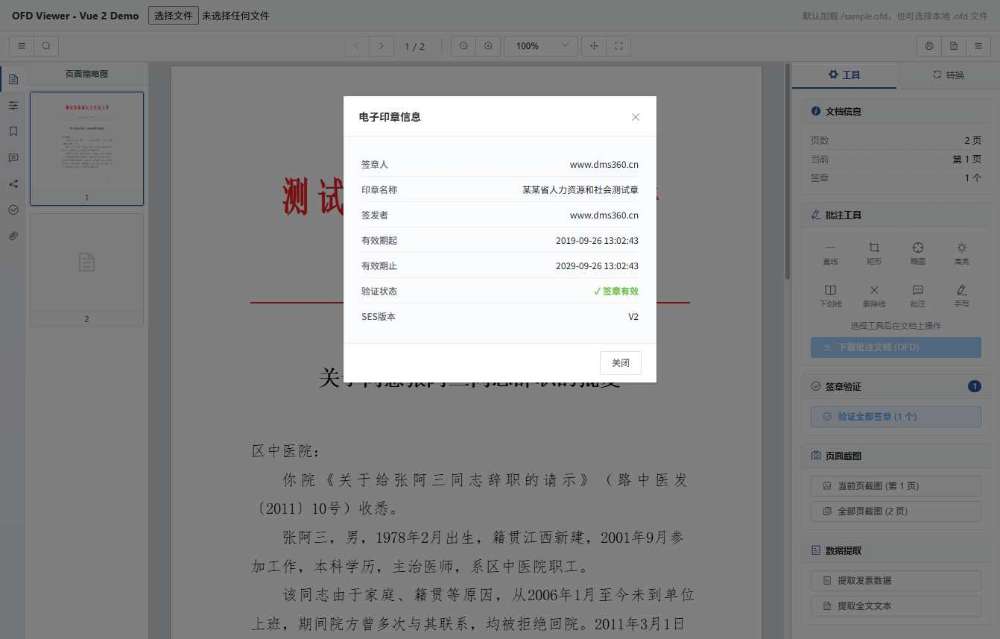 电子印章渲染