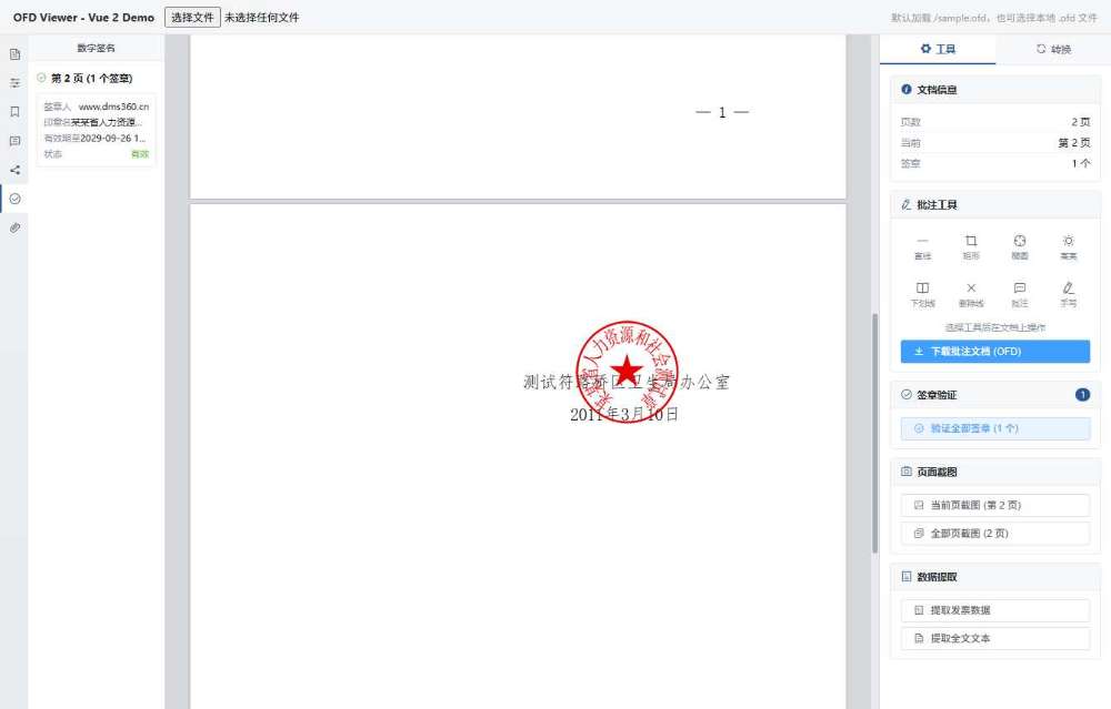 电子印章信息弹窗