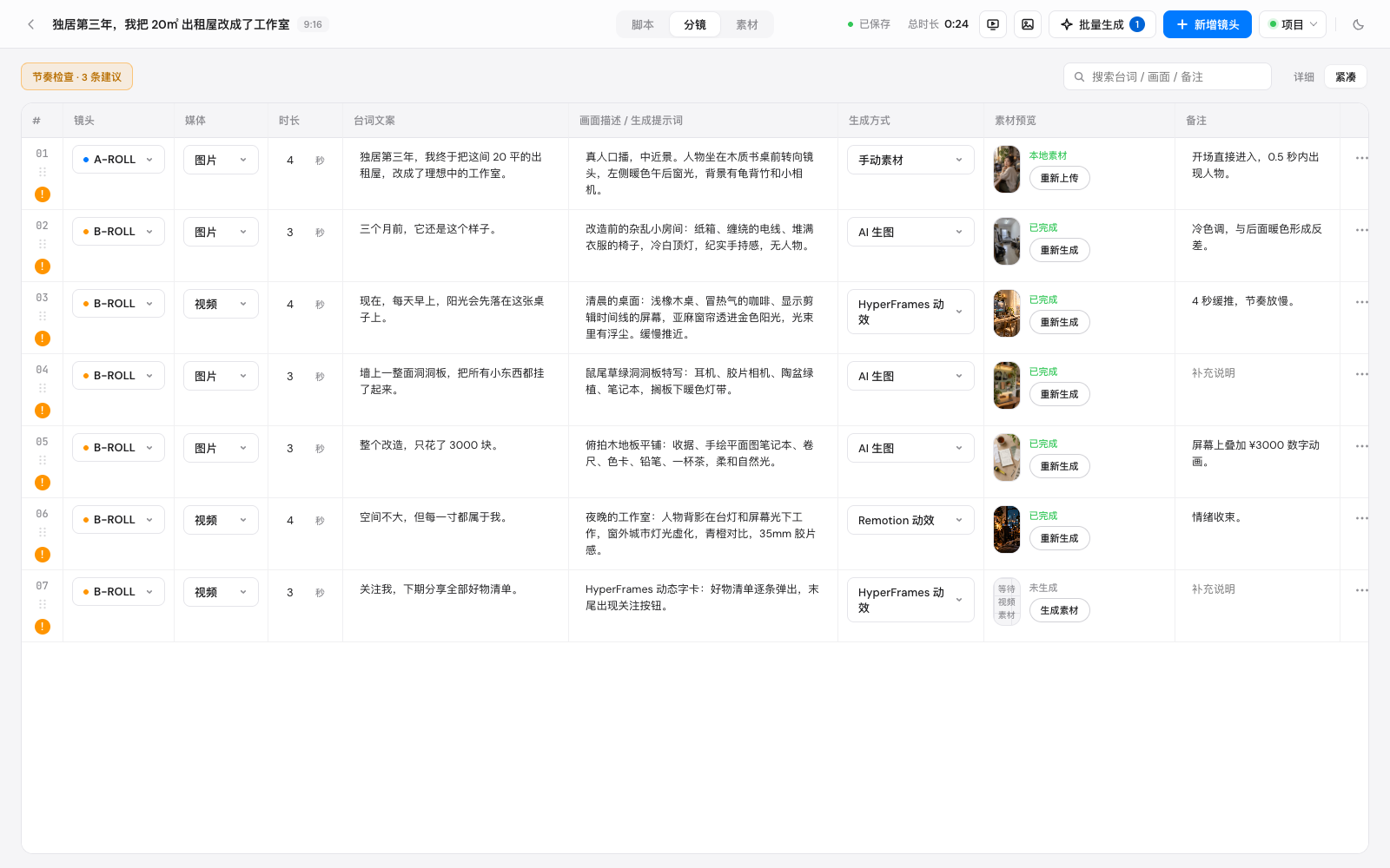 Agent Storyboard, Screenshot