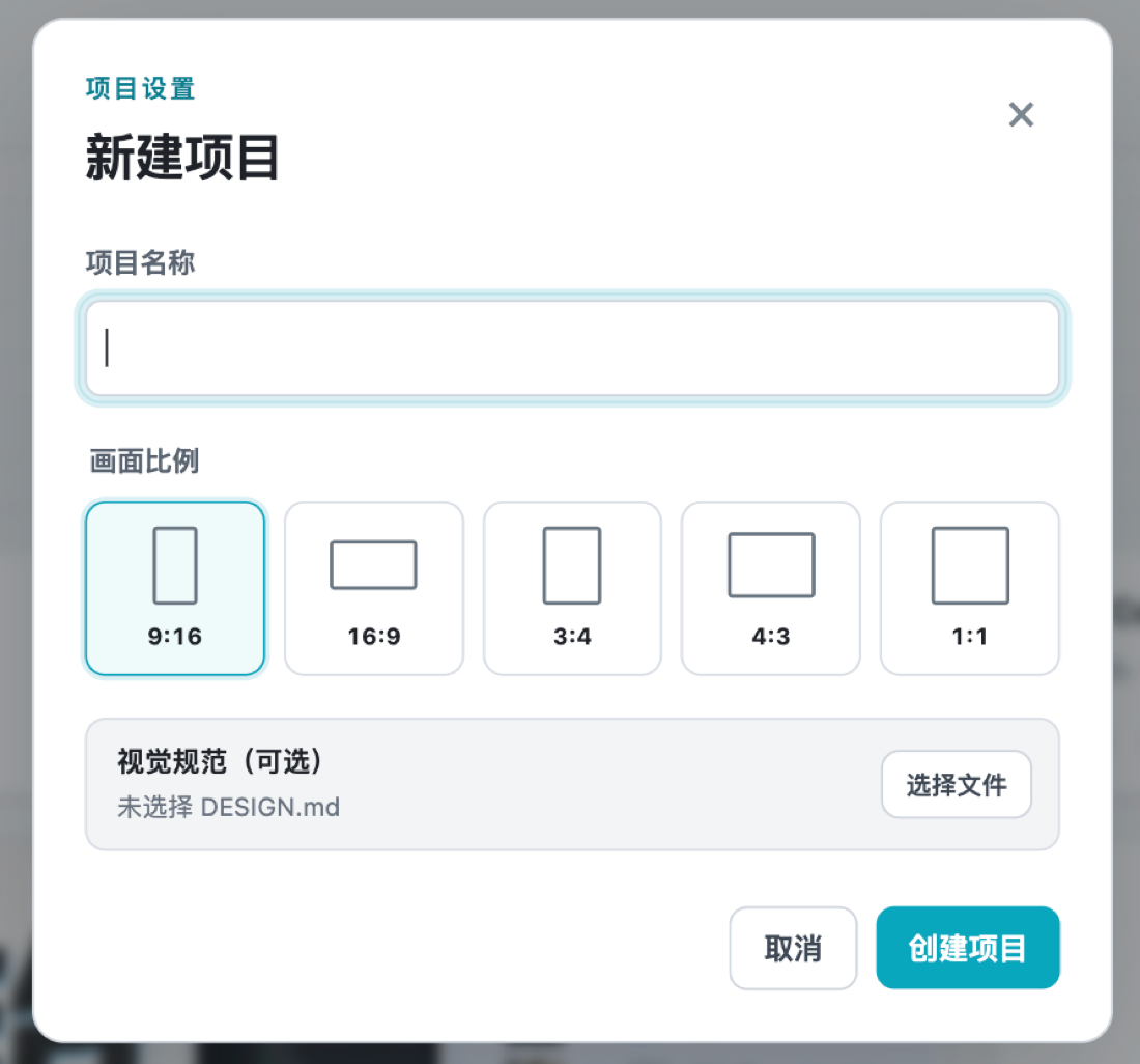 Codex Storyboard 新建项目