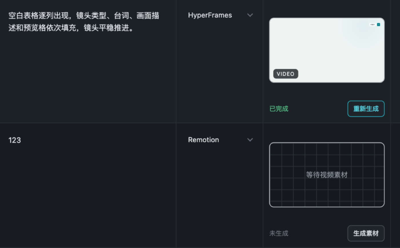 Codex Storyboard 素材生成回填