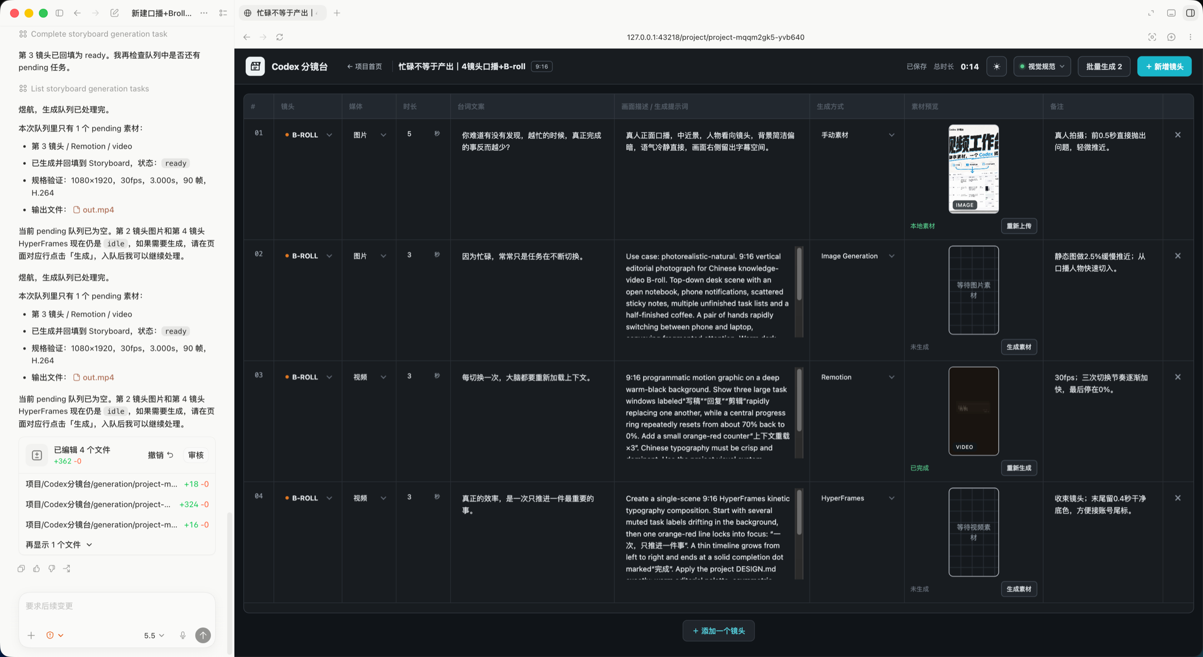 Codex Storyboard 与 Codex 对话联动