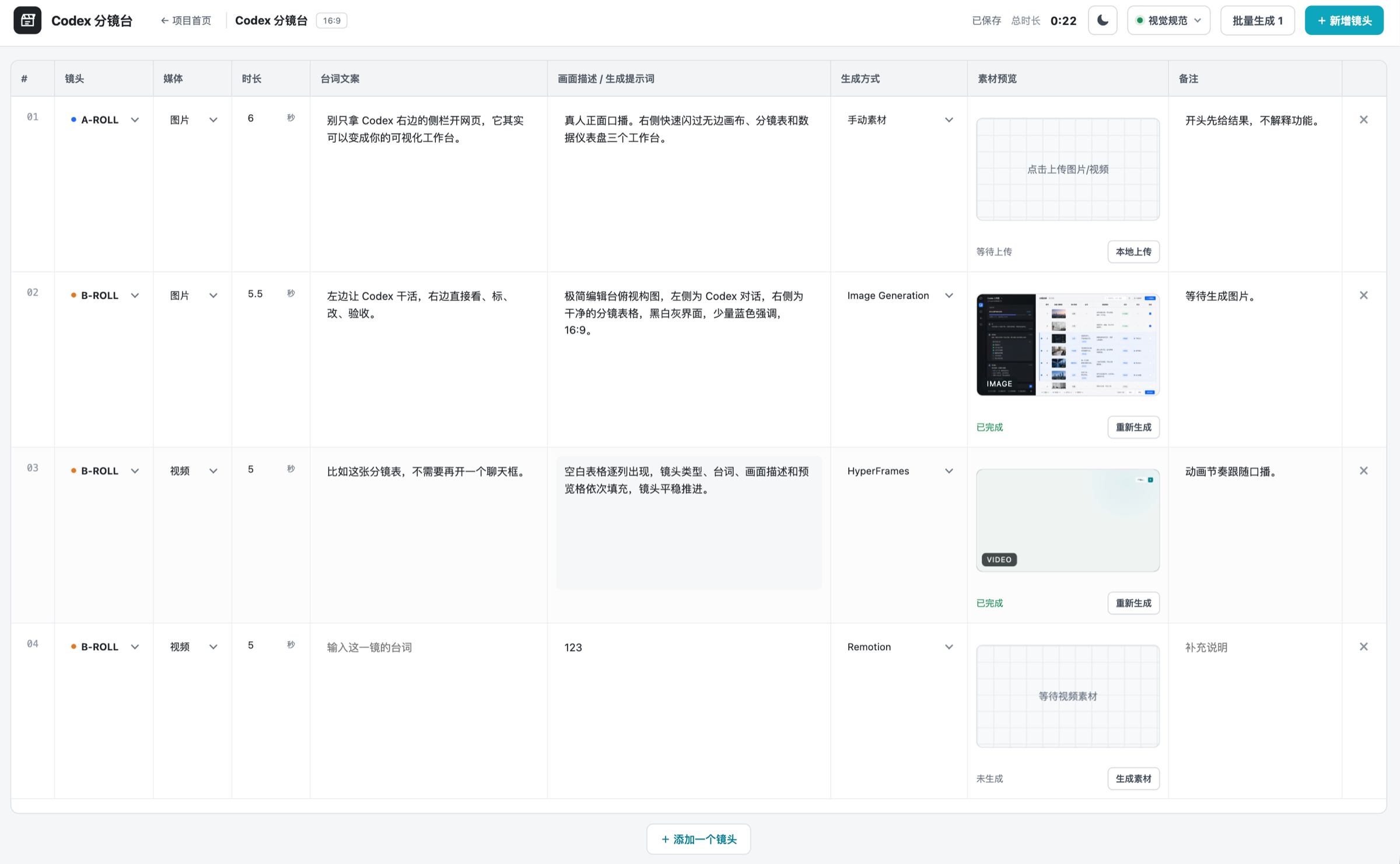 Codex Storyboard 分镜工作台