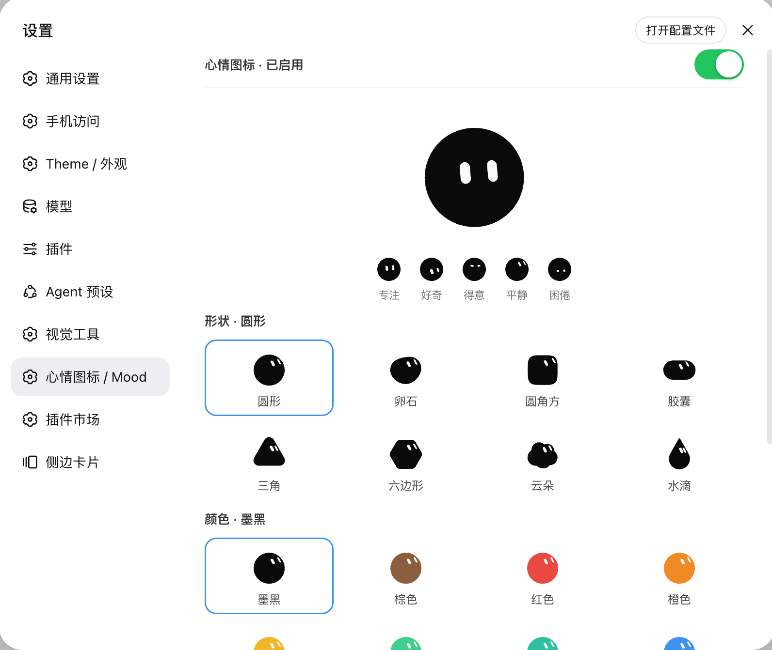 设置页 · 心情图标