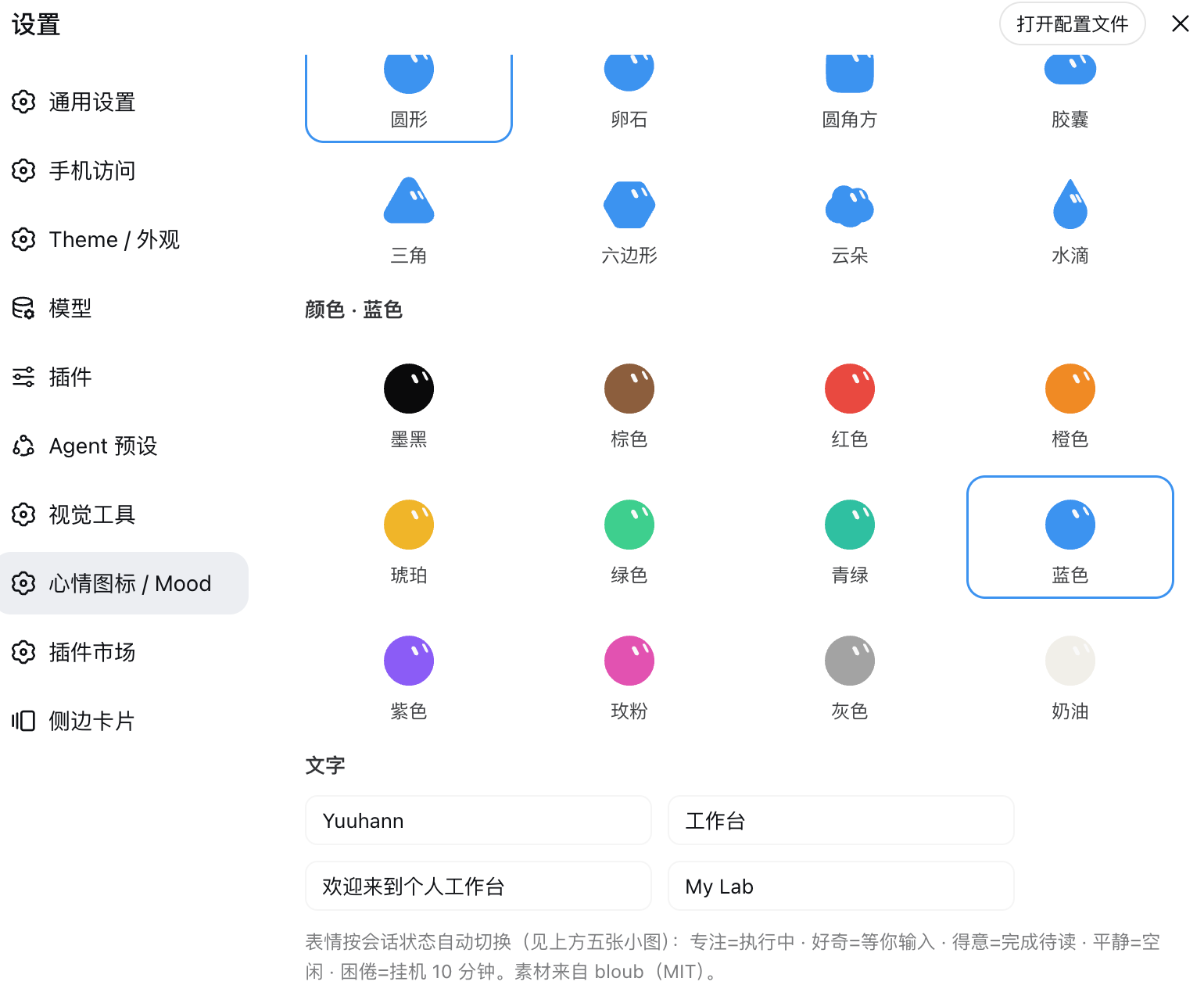 配置后的设置页