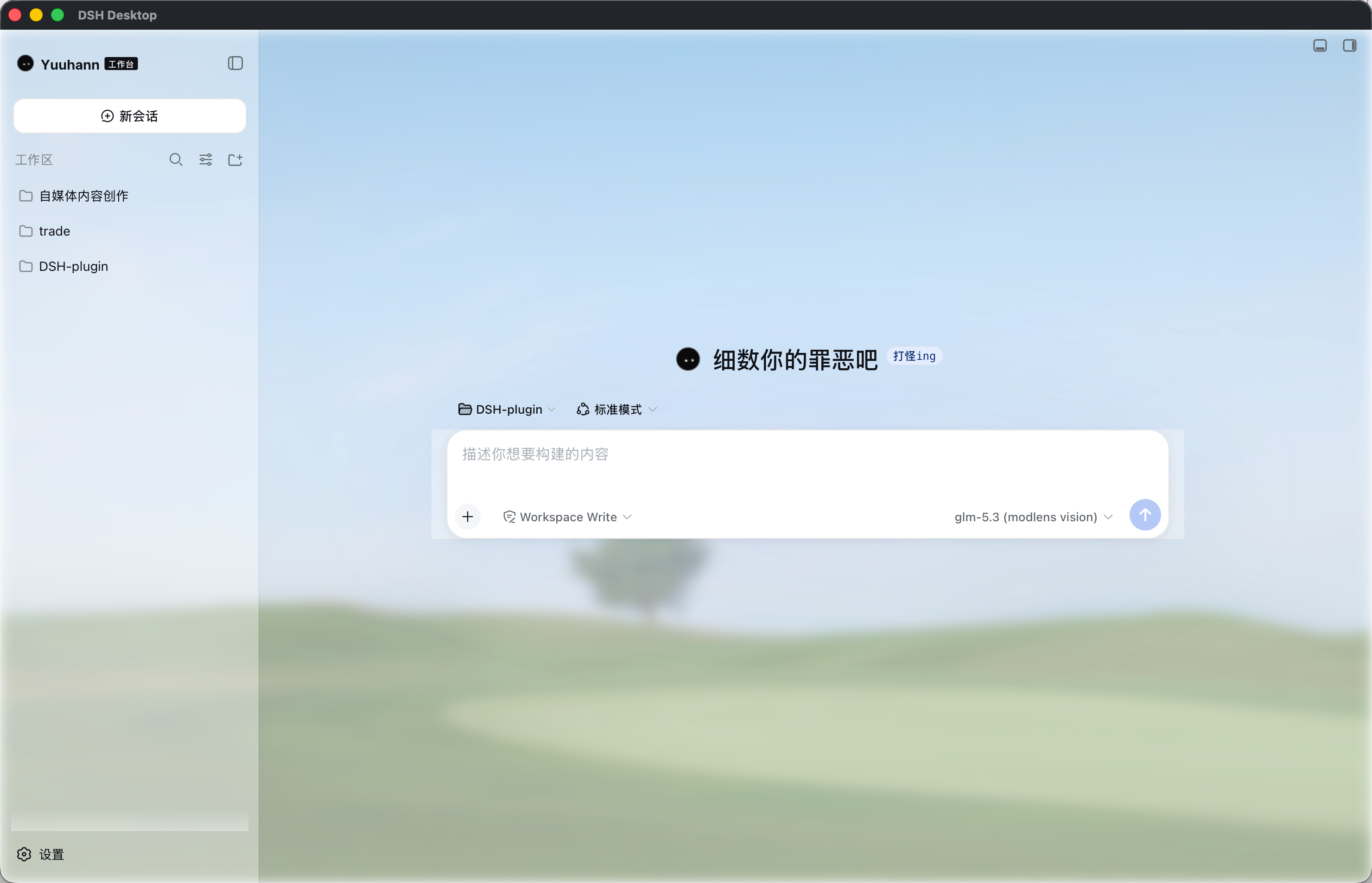 DSH Desktop 主界面