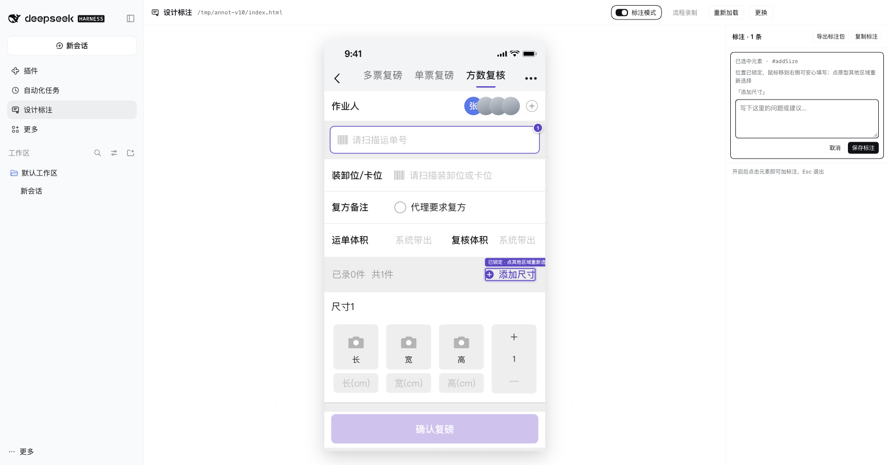 标注面板