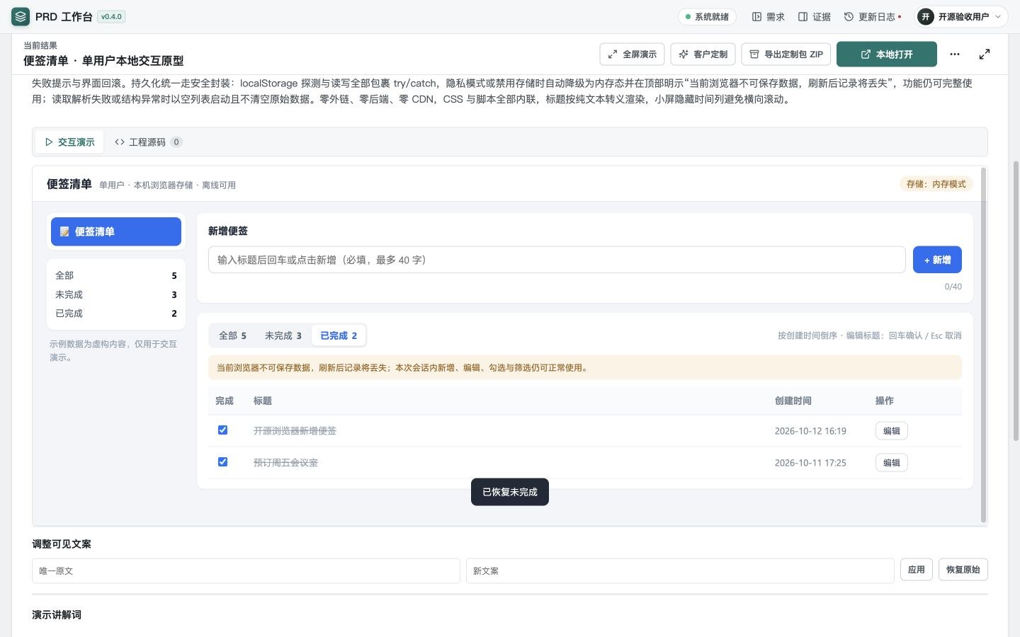 Interactive generated deliverable