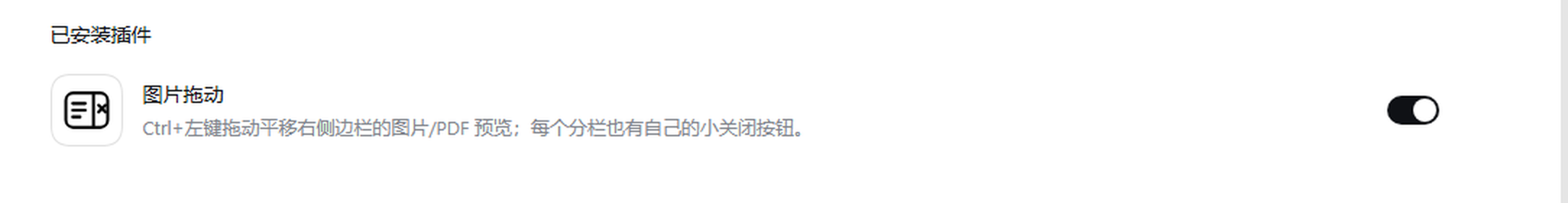 插件列表中的显示名与图标