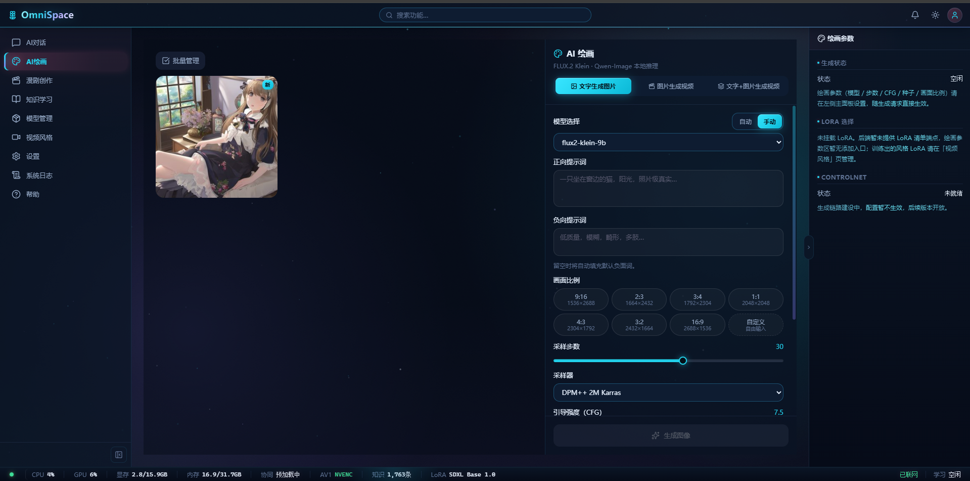 AI 绘画