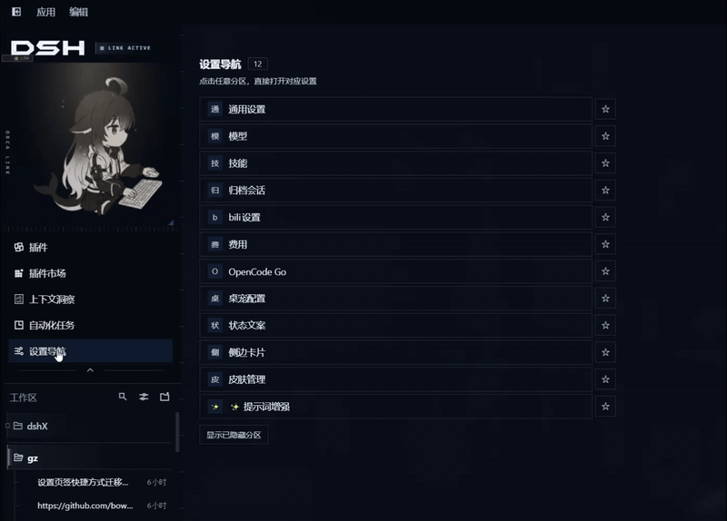 1.3.0 新版演示:入口页点 ☆ 固定分区,侧栏插件栏立刻多一行,点一下直接打开对应设置,主面板不切走