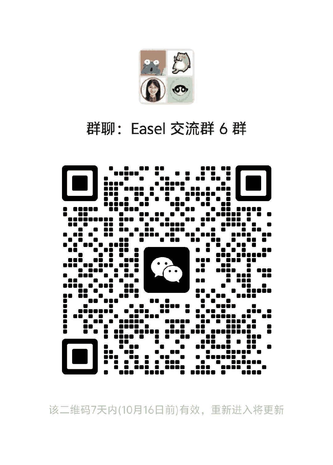 Easel 微信交流群二维码