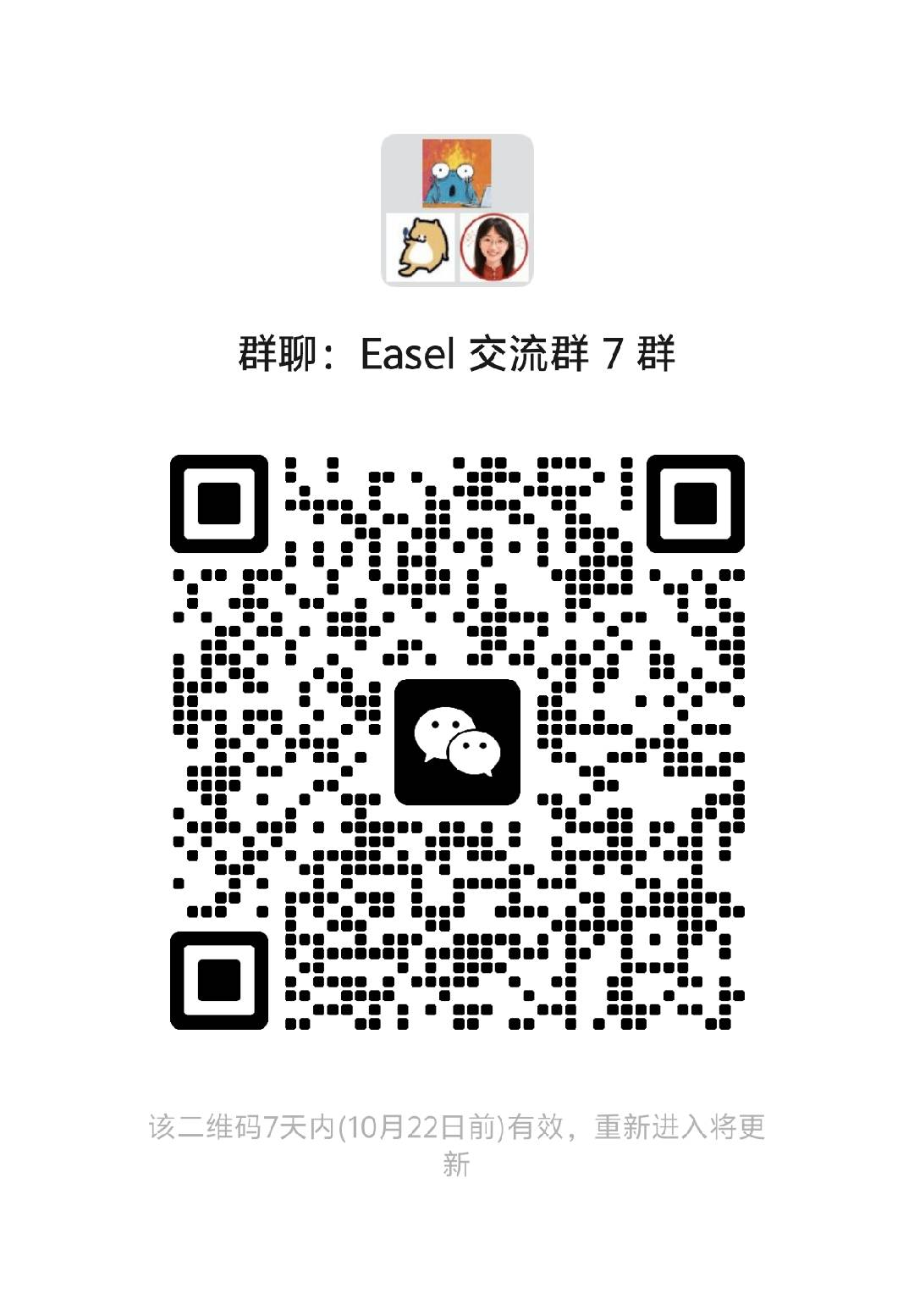 Easel 微信交流群二维码