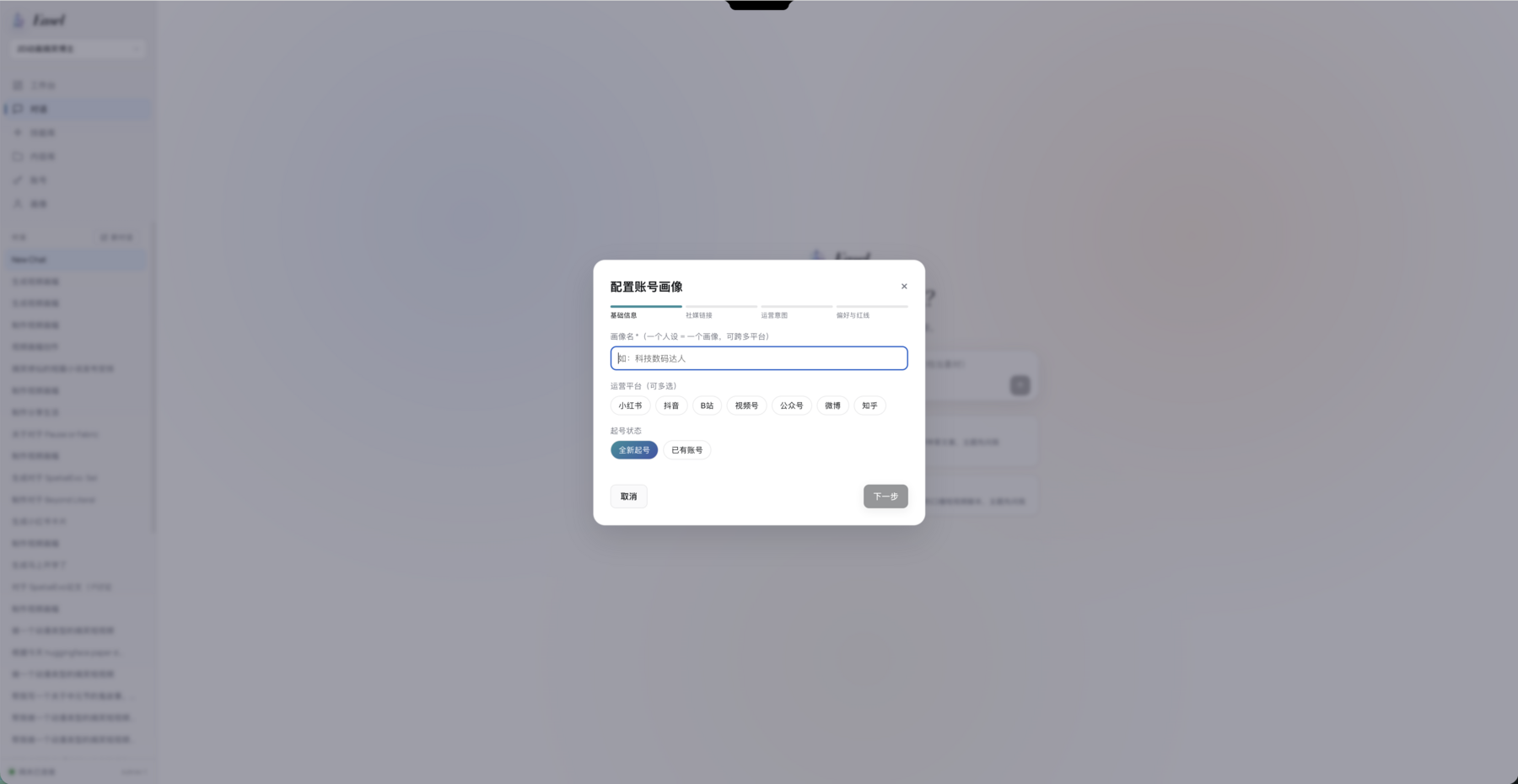 Easel 账号画像配置