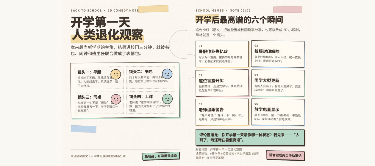 开学趣事梗卡