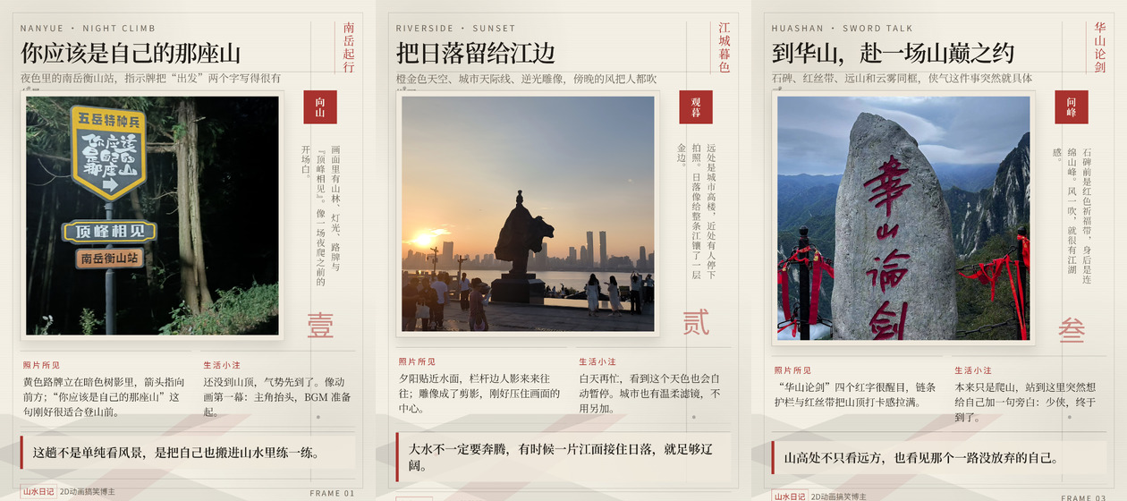 大山大水