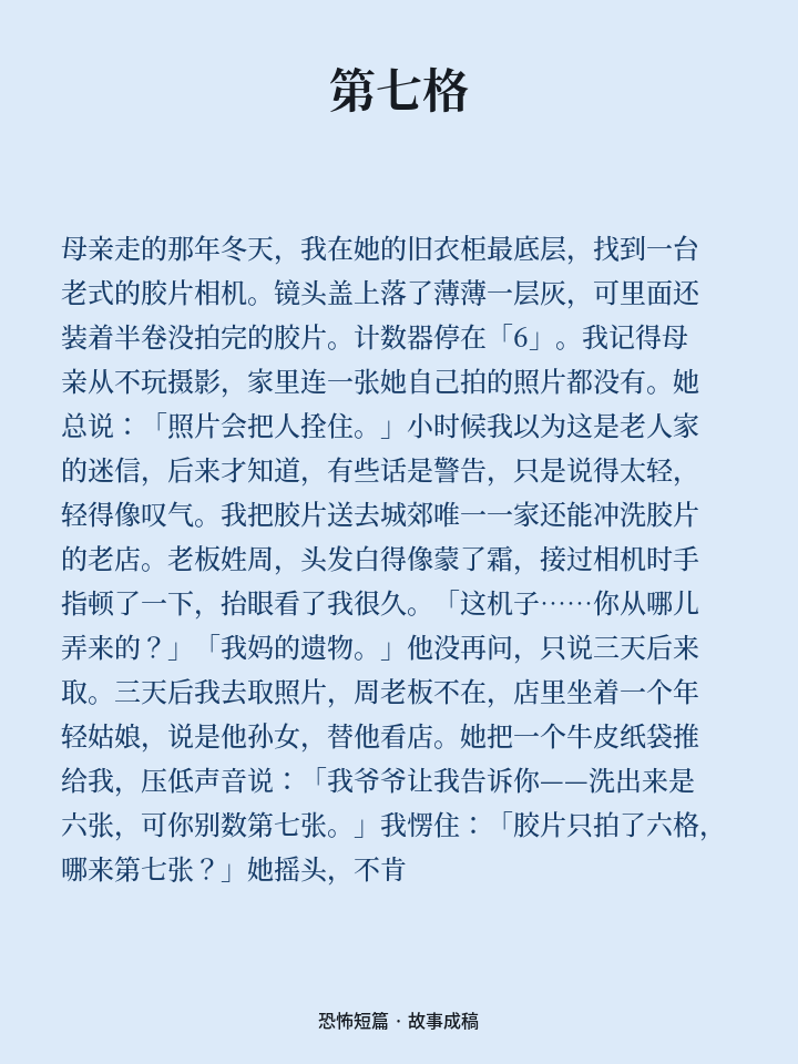 第七格
