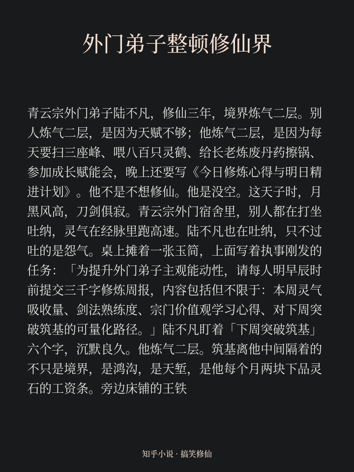 外门弟子整顿修仙界